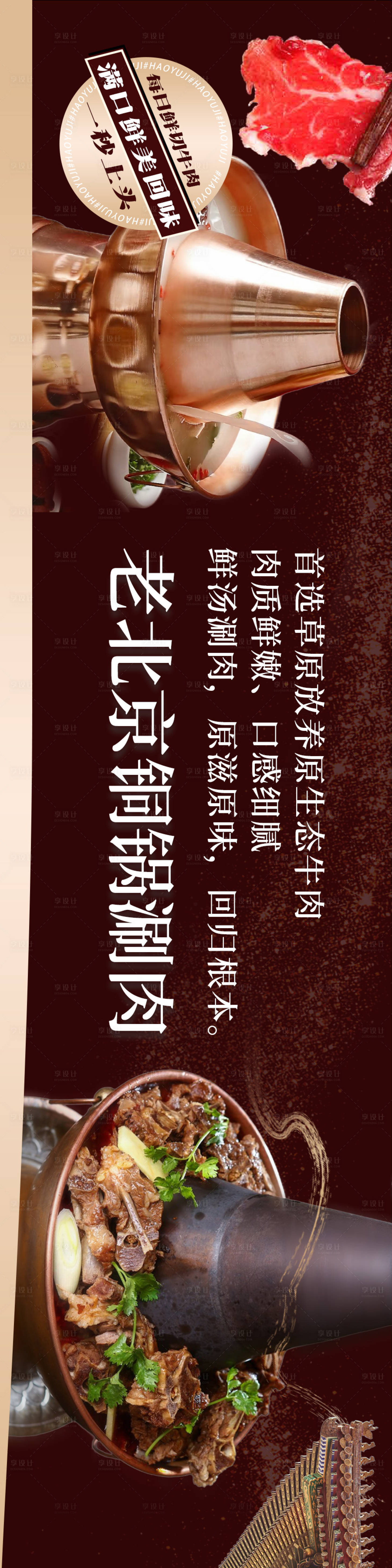 源文件下载【享设计】搜索编号：73470036106646816【北京老火锅铜火锅涮菜大众点评海报横图】