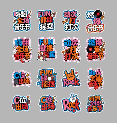 源文件下载【享设计】搜索编号：88820035814252475【音乐拍照道具异形手举牌】