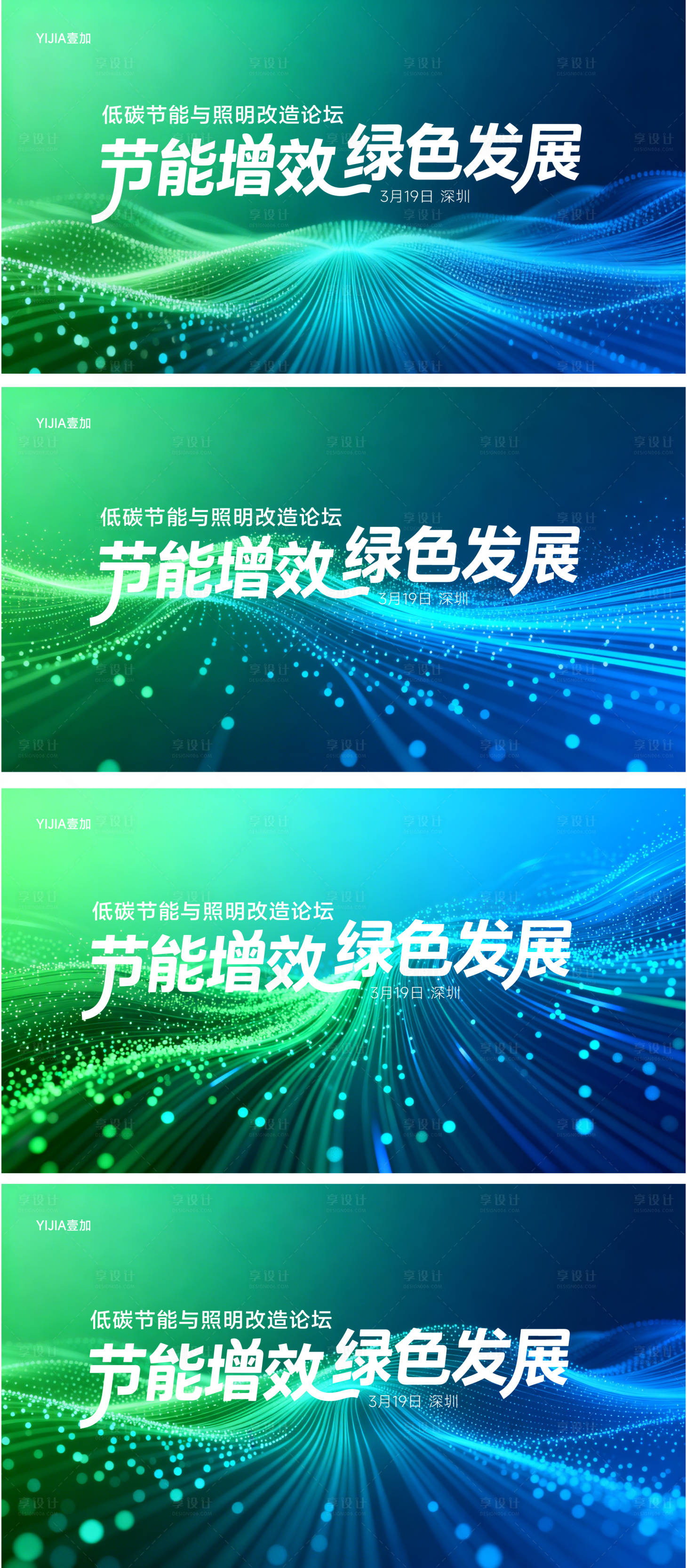 源文件下载【享设计】搜索编号：25140035937456468【活动会议主视觉 】