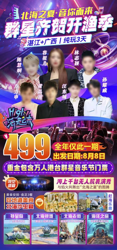 源文件下载【享设计】搜索编号：19890035996889594【北海开渔节 】