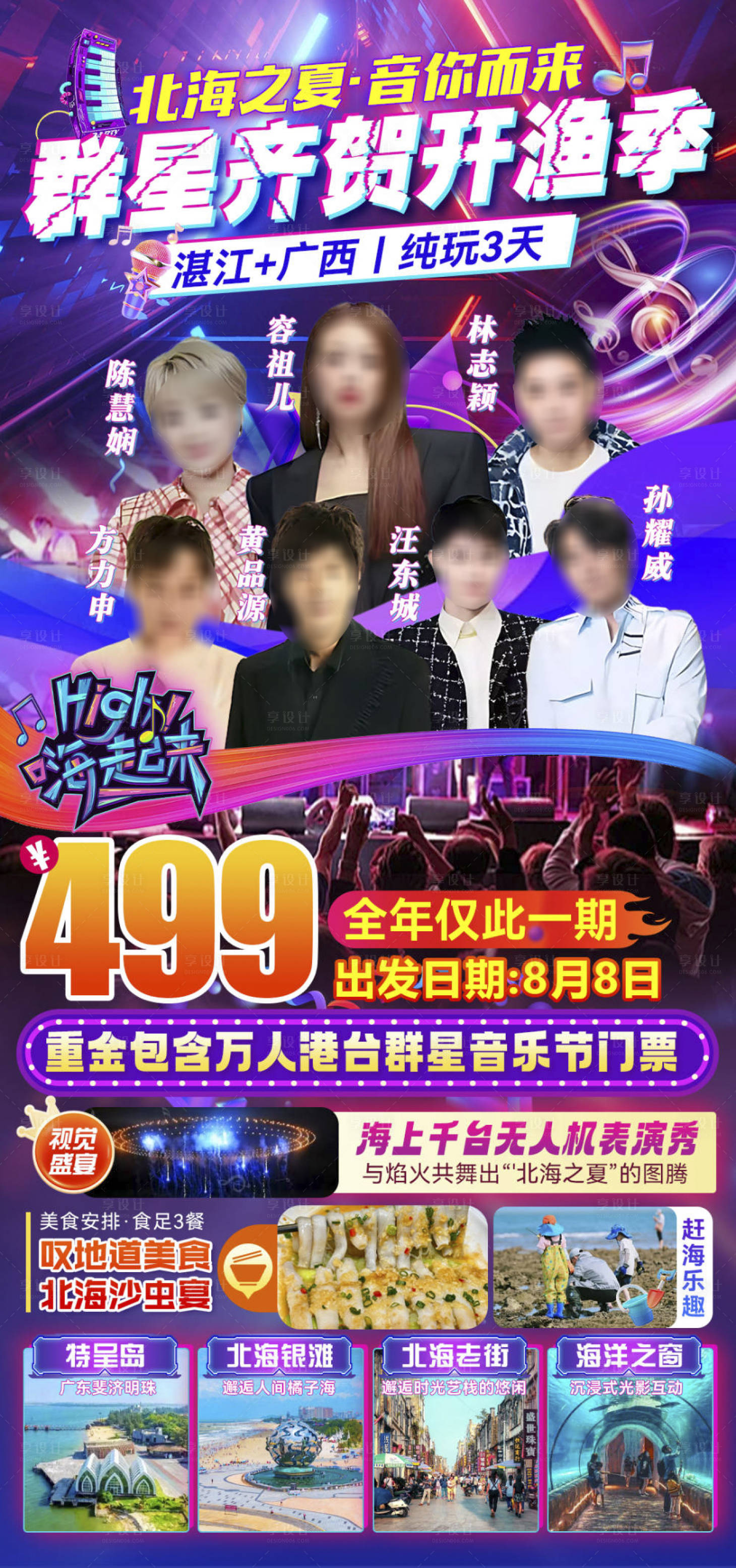 源文件下载【享设计】搜索编号：19890035996889594【北海开渔节 】