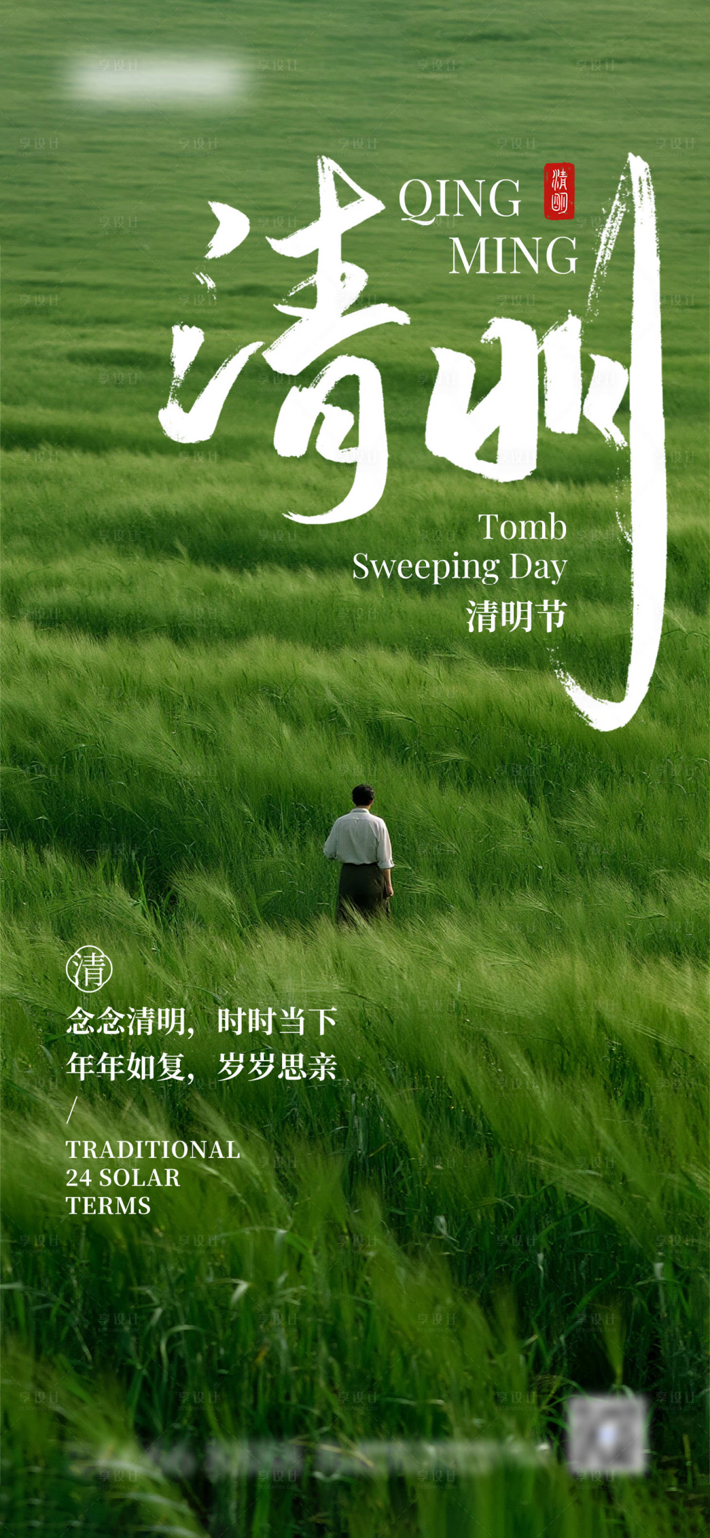 源文件下载【享设计】搜索编号：47270036132411775【清明节节日移动端海报】