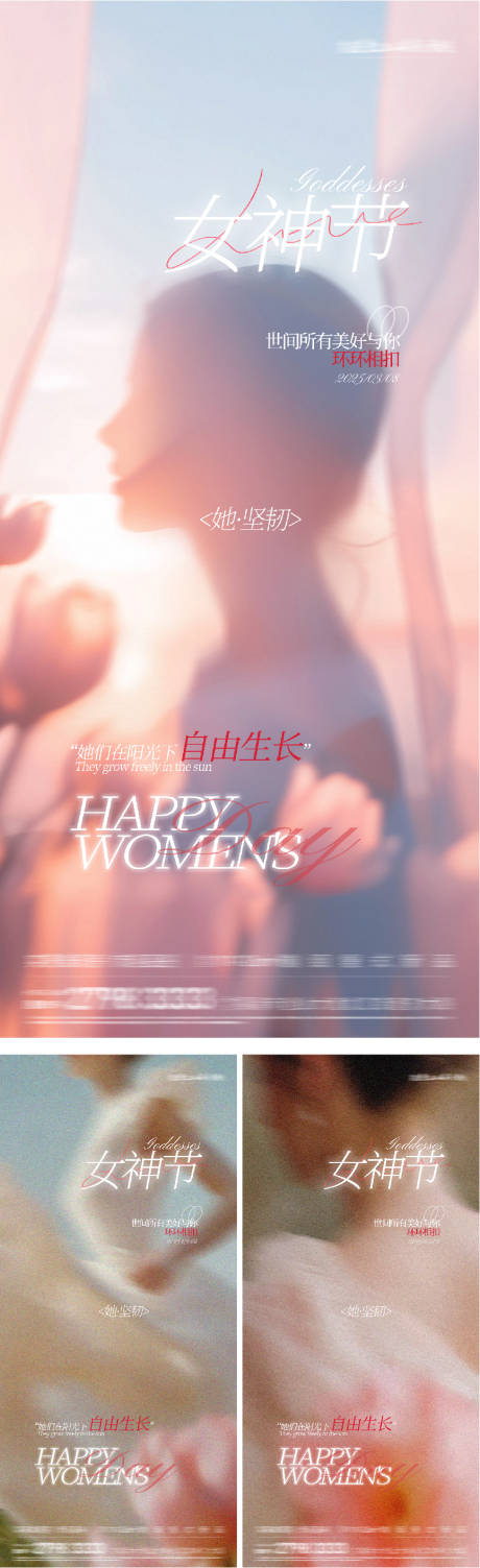 源文件下载【享设计】搜索编号：67500035672183606【女神节奢感海报】