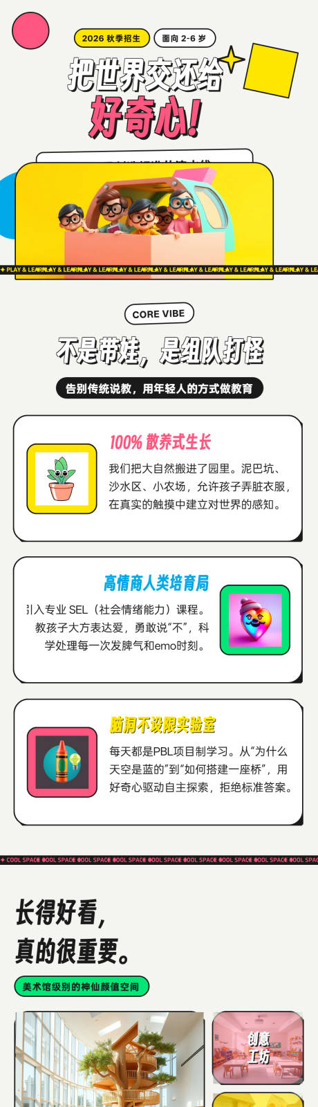 源文件下载【享设计】搜索编号：56000036152061103【当代潮流风幼儿园招生长图海报】