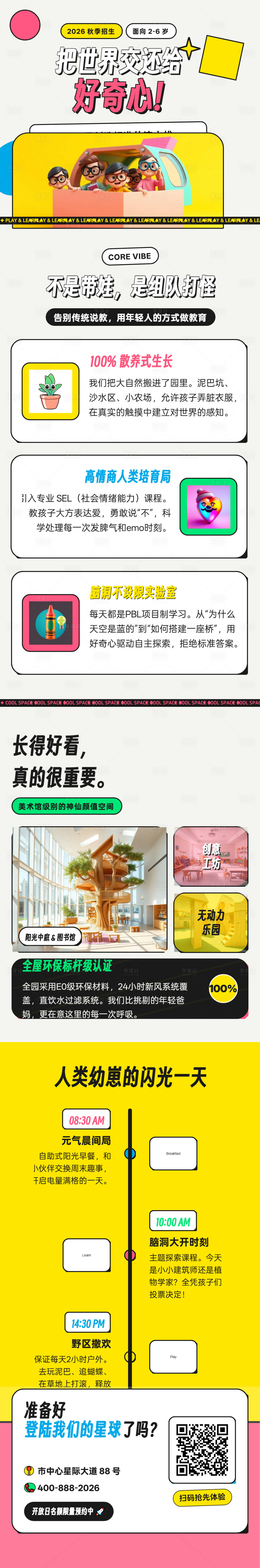 源文件下载【享设计】搜索编号：56000036152061103【当代潮流风幼儿园招生长图海报】