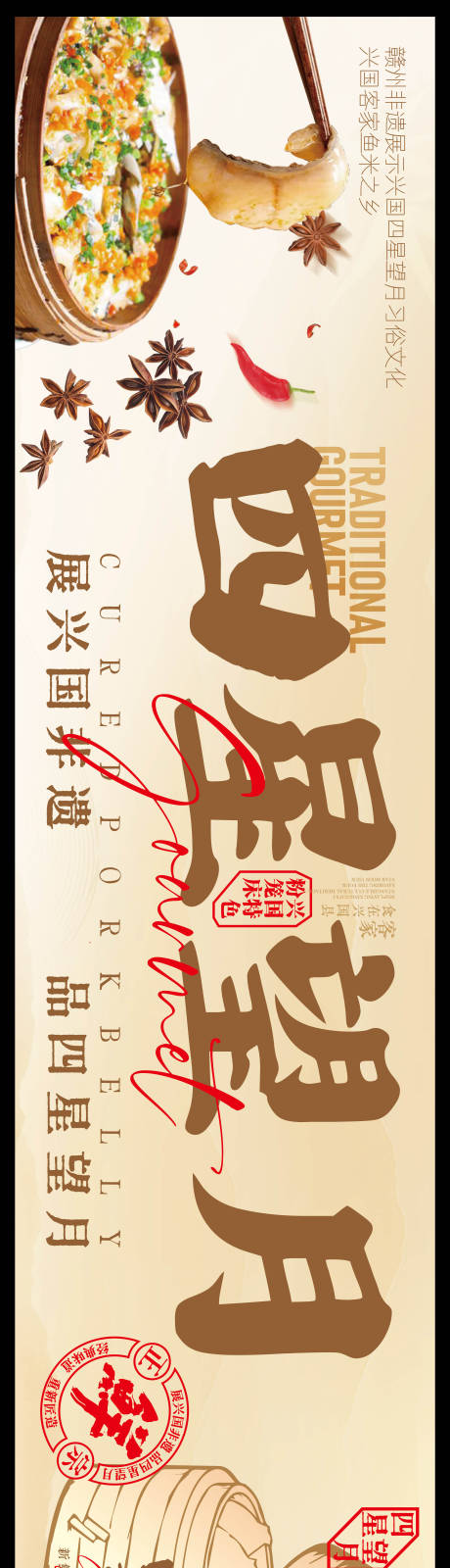 源文件下载【享设计】搜索编号：28180036136296217【赣南美食兴国粉笼床特色海报】