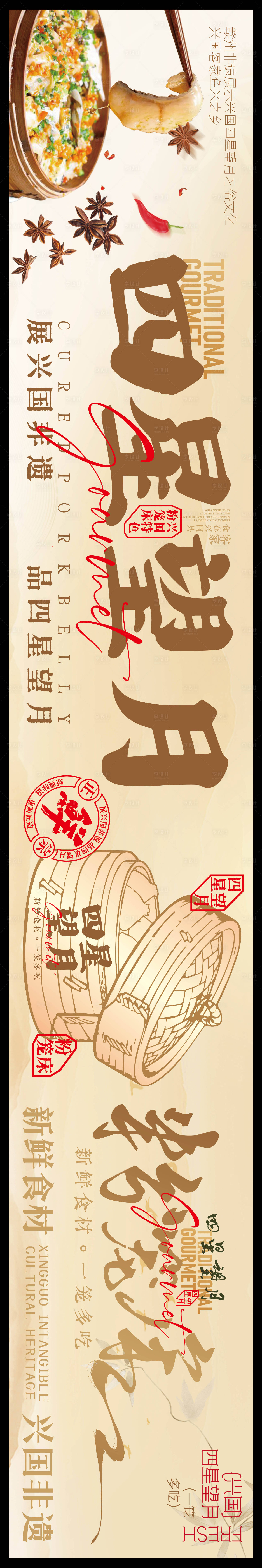 源文件下载【享设计】搜索编号：28180036136296217【赣南美食兴国粉笼床特色海报】