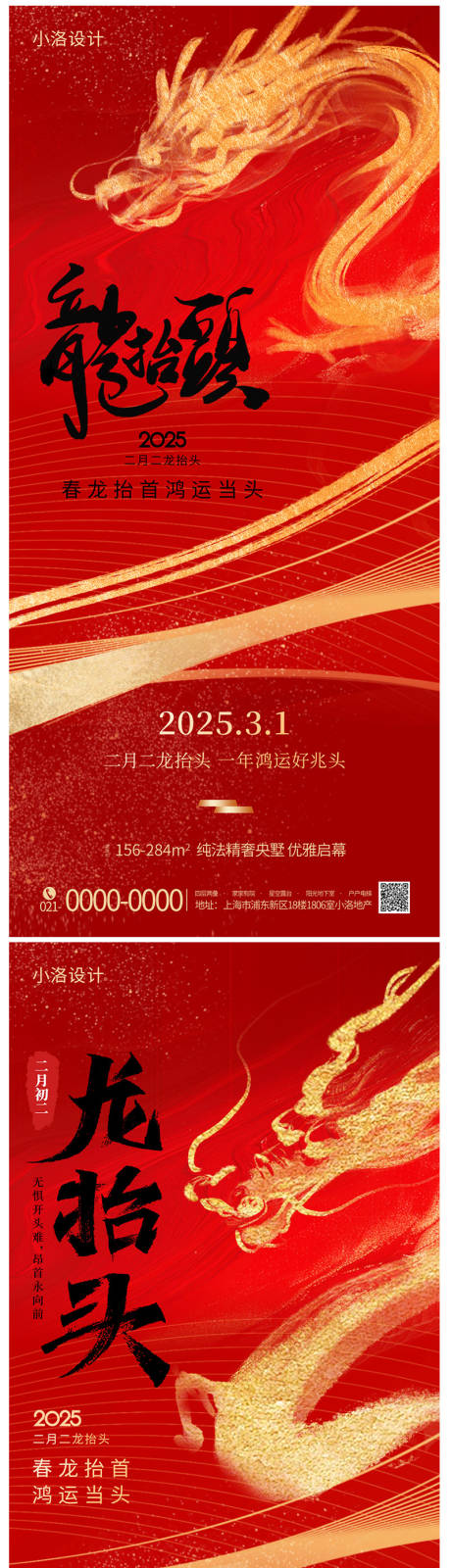 源文件下载【享设计】搜索编号：96810035872662476【龙抬头海报海报】