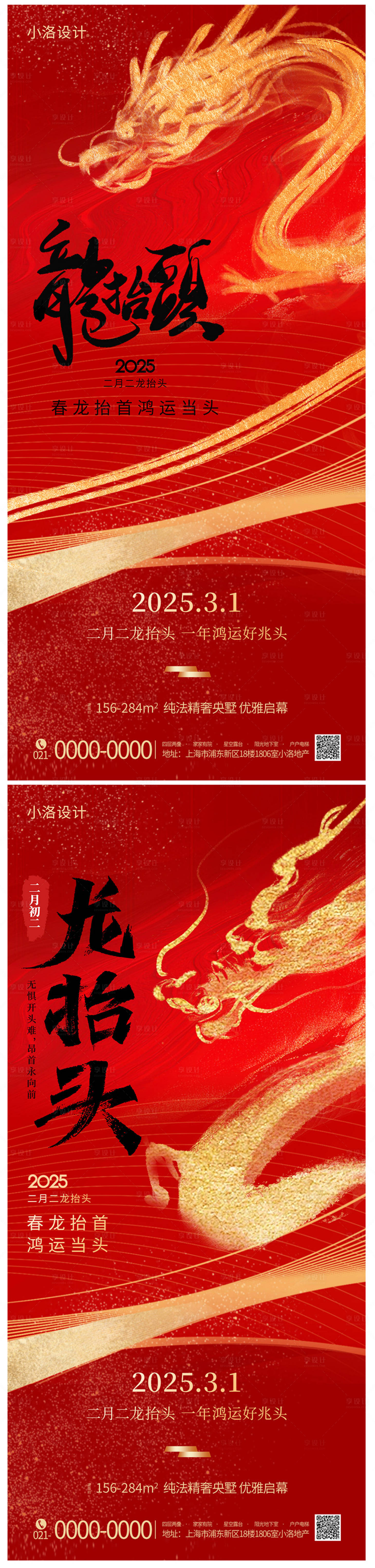 源文件下载【享设计】搜索编号：96810035872662476【龙抬头海报海报】