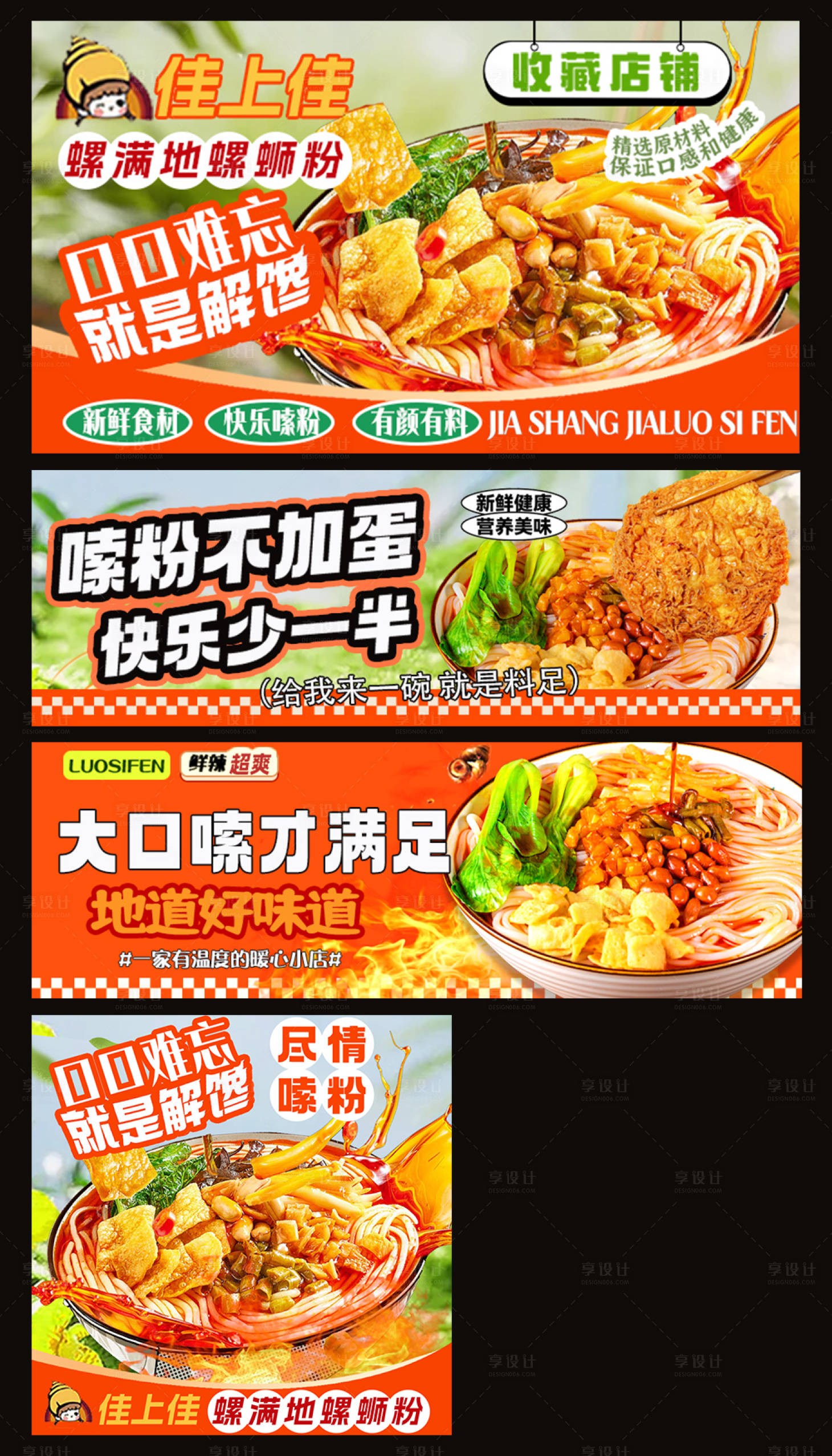 源文件下载【享设计】搜索编号：49260035648138604【螺蛳粉外卖餐饮装修海报头像】