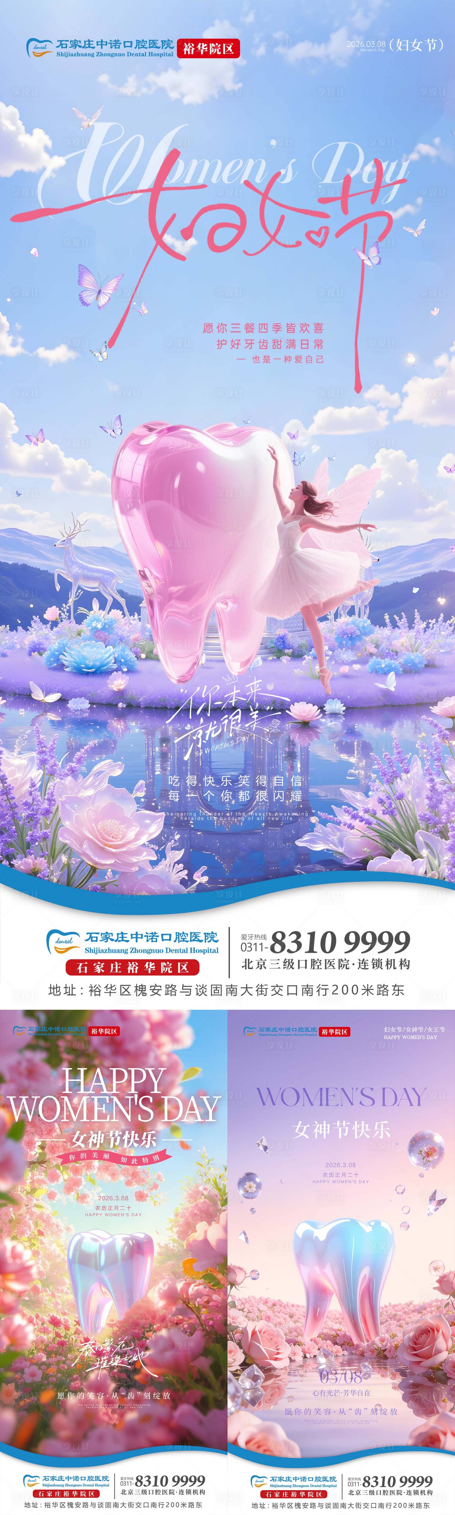 源文件下载【享设计】搜索编号：28230035688718788【38妇女节女神节口海报】