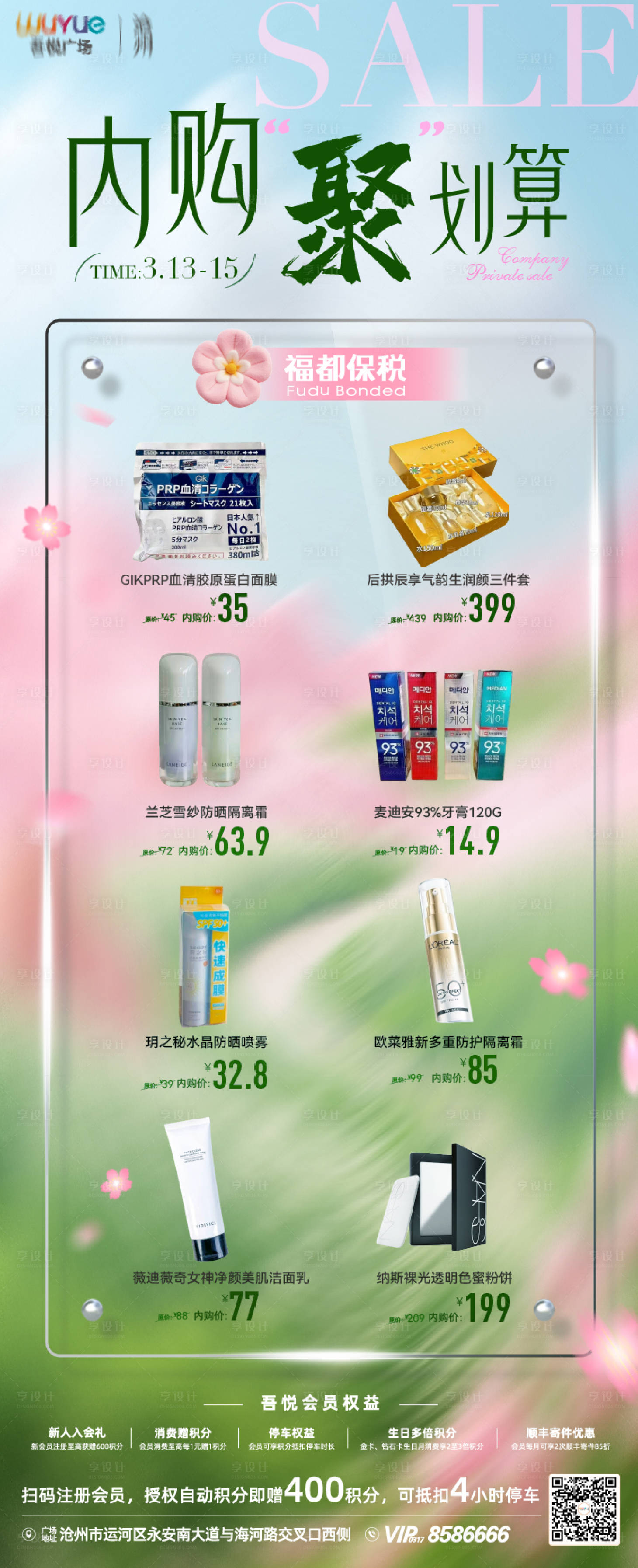 源文件下载【享设计】搜索编号：38130035811418774【美妆 】