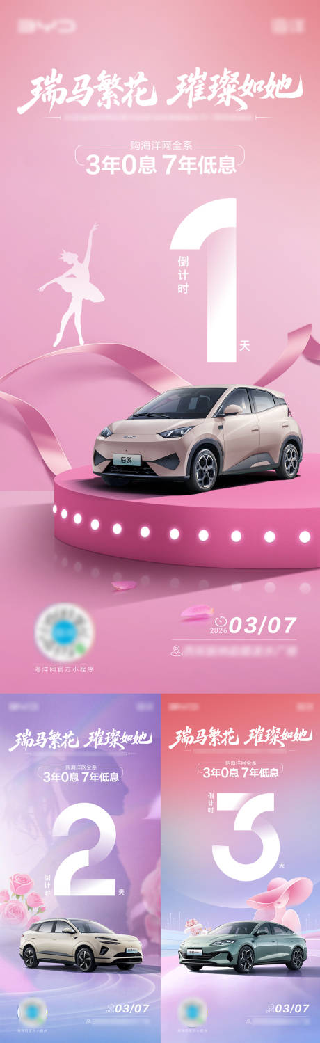 源文件下载【享设计】搜索编号：63590036151731905【女神节倒计时】