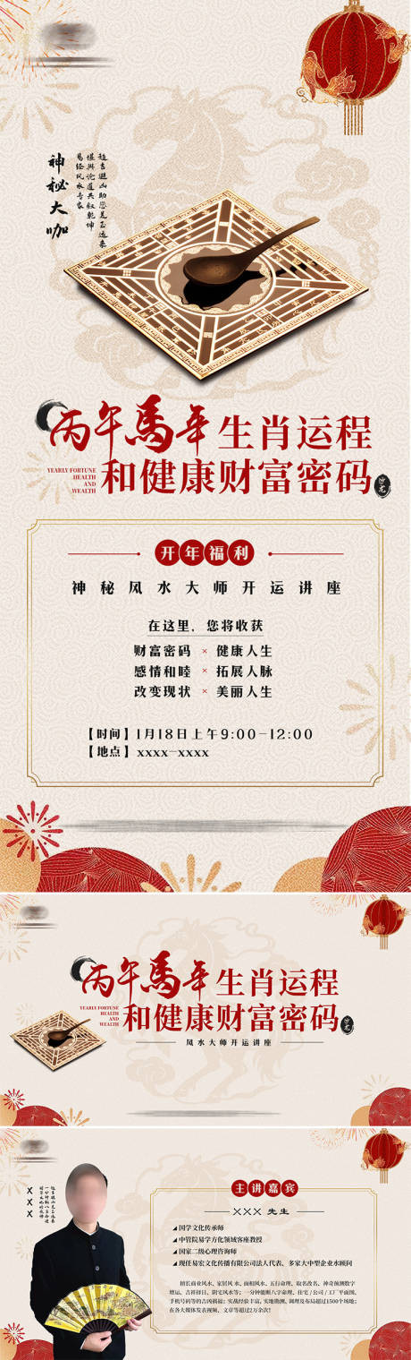 源文件下载【享设计】搜索编号：31340036099186563【国学周易风水讲座活动背景板海报】
