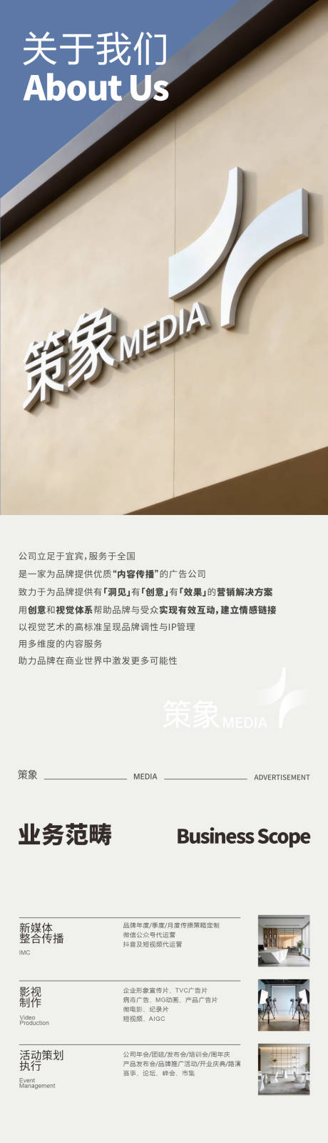 源文件下载【享设计】搜索编号：99990035745272314【公司简介开业现代时尚简约创意长图海报】