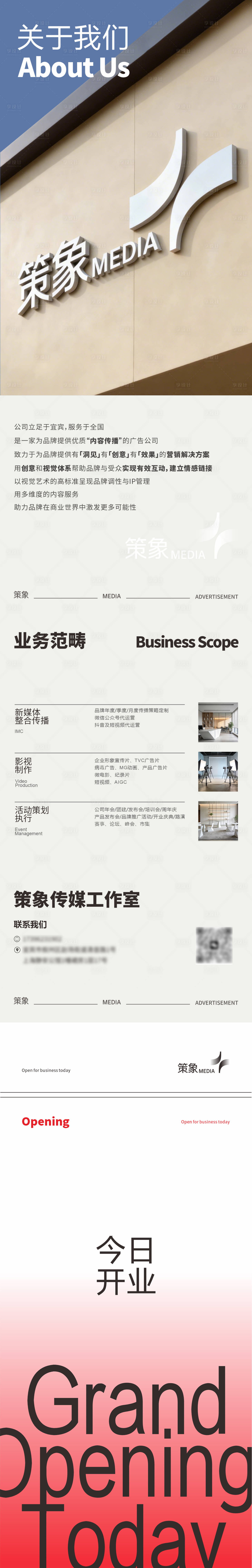 源文件下载【享设计】搜索编号：99990035745272314【公司简介开业现代时尚简约创意长图海报】