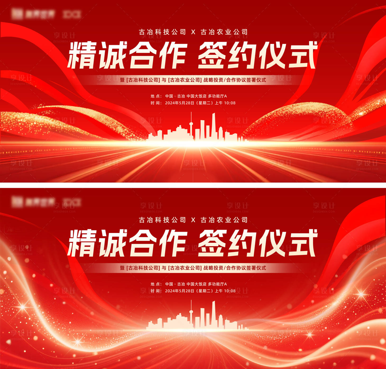 源文件下载【享设计】搜索编号：26900035662584522【签约合作仪式主视觉】