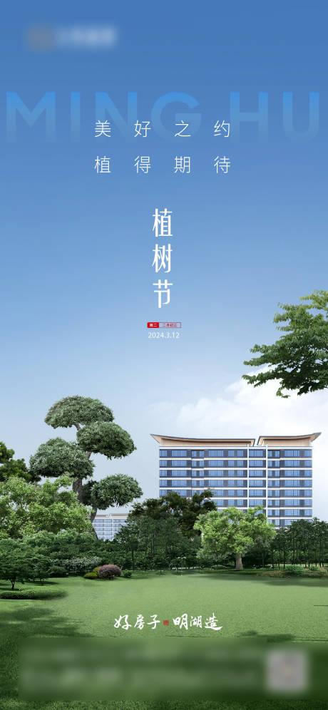 源文件下载【享设计】搜索编号：52930035742566025【植树节宣传海报】