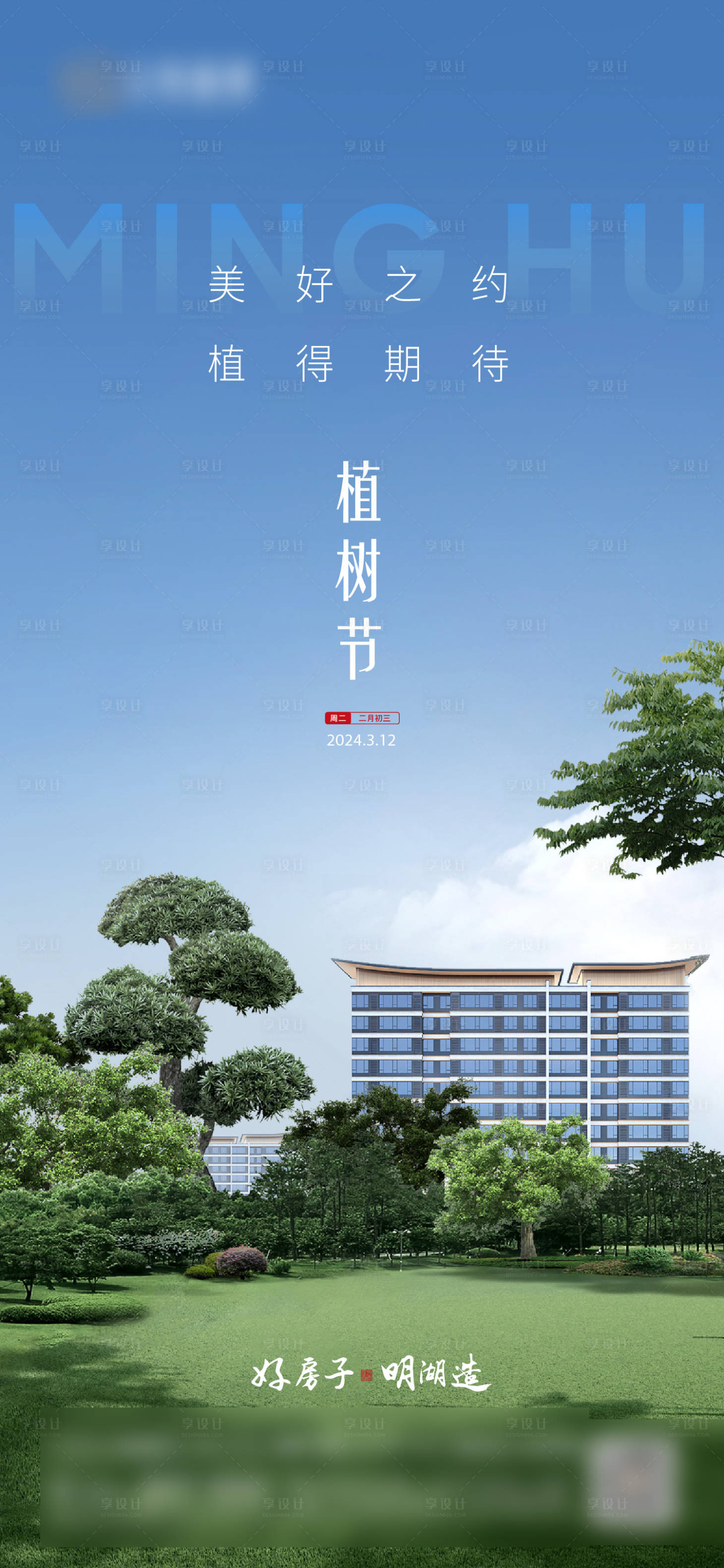 源文件下载【享设计】搜索编号：52930035742566025【植树节宣传海报】