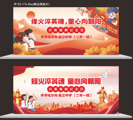 源文件下载【享设计】搜索编号：30450036098748394【烽火淬英魂童心向朝阳主kv】