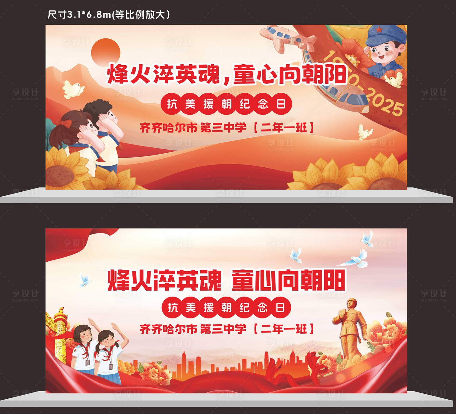 源文件下载【享设计】搜索编号：30450036098748394【烽火淬英魂童心向朝阳主kv】
