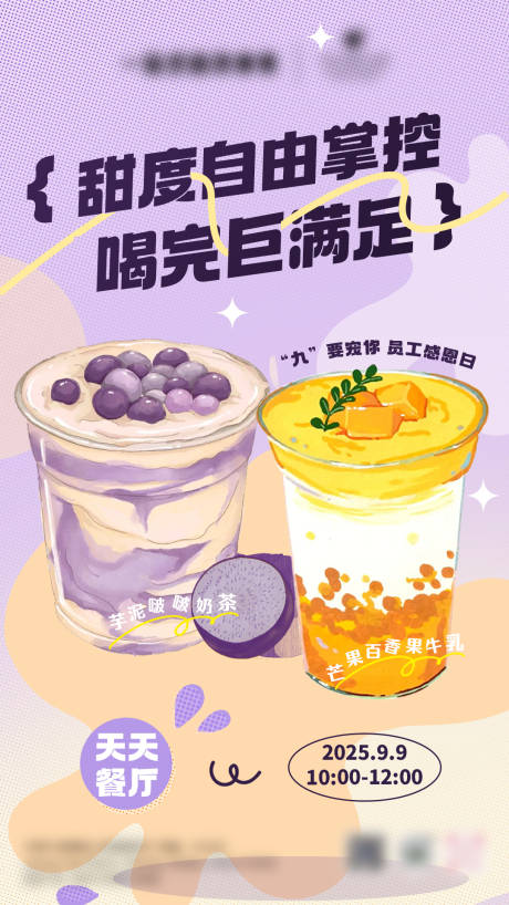 源文件下载【享设计】搜索编号：62760035797195776【第一杯奶茶福利海报】