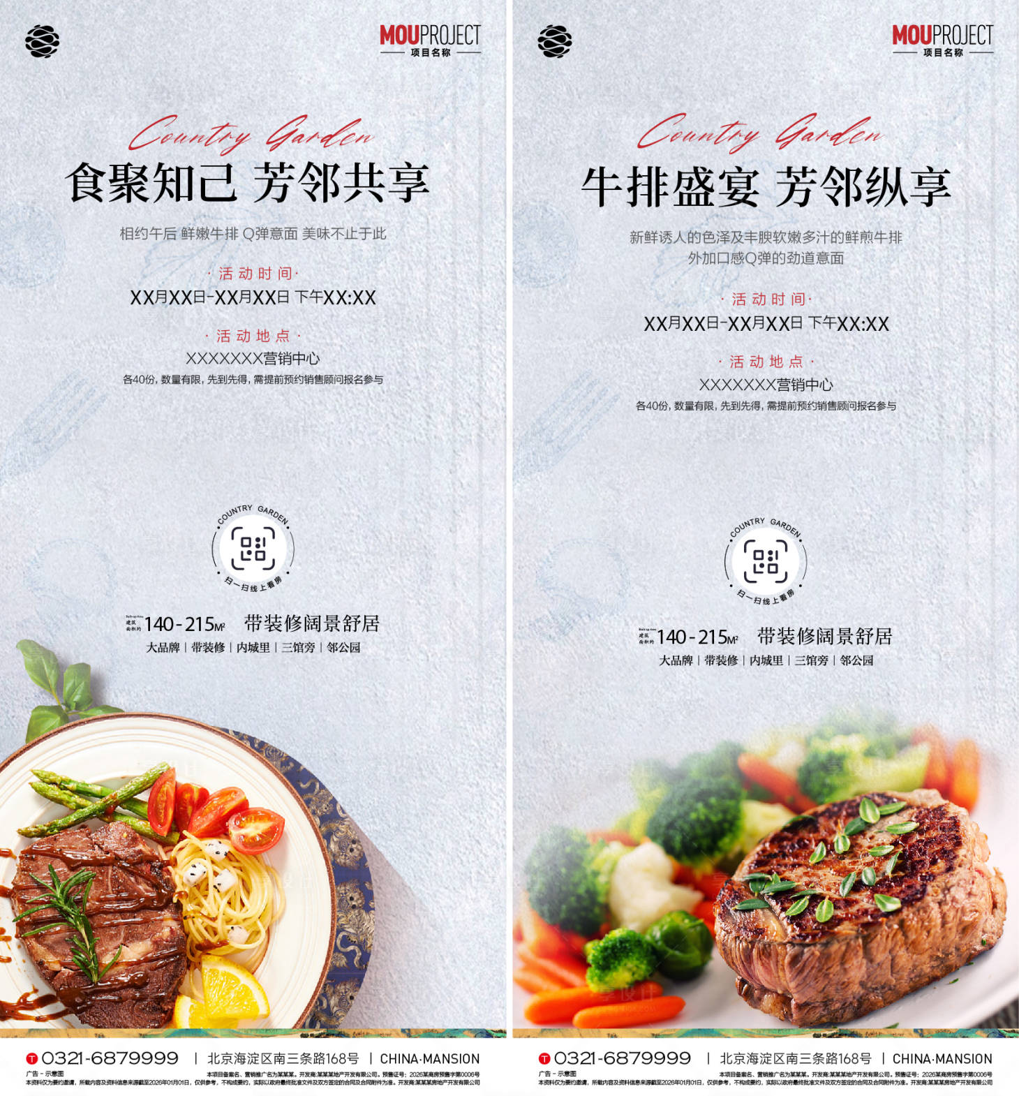 源文件下载【享设计】搜索编号：89310035729518548【房地产暖场活动私宴海报】
