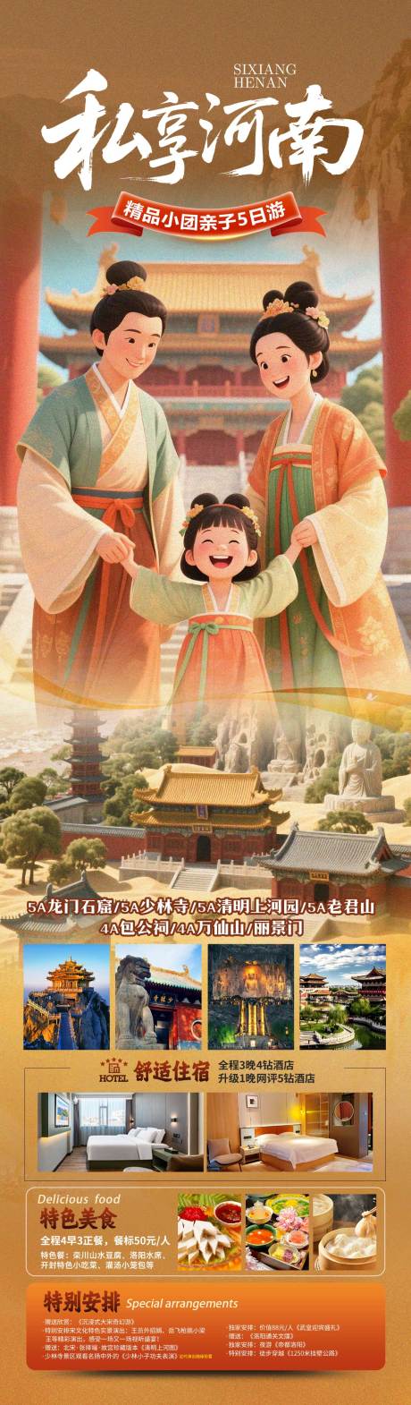 源文件下载【享设计】搜索编号：50120036026728458【河南旅游海报】
