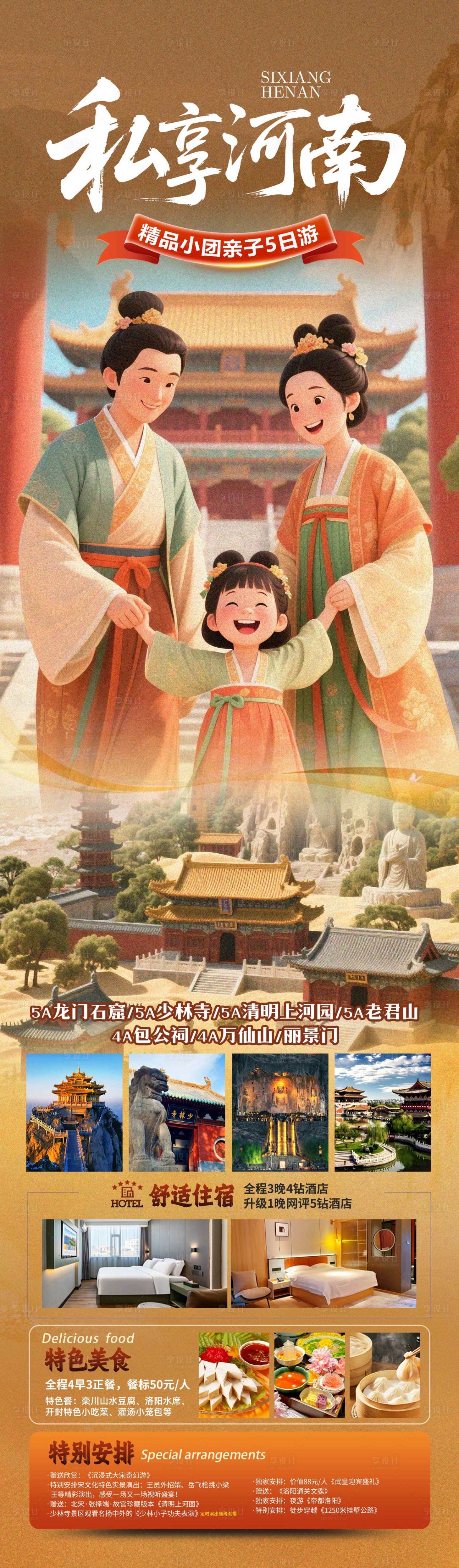 源文件下载【享设计】搜索编号：50120036026728458【河南旅游海报】