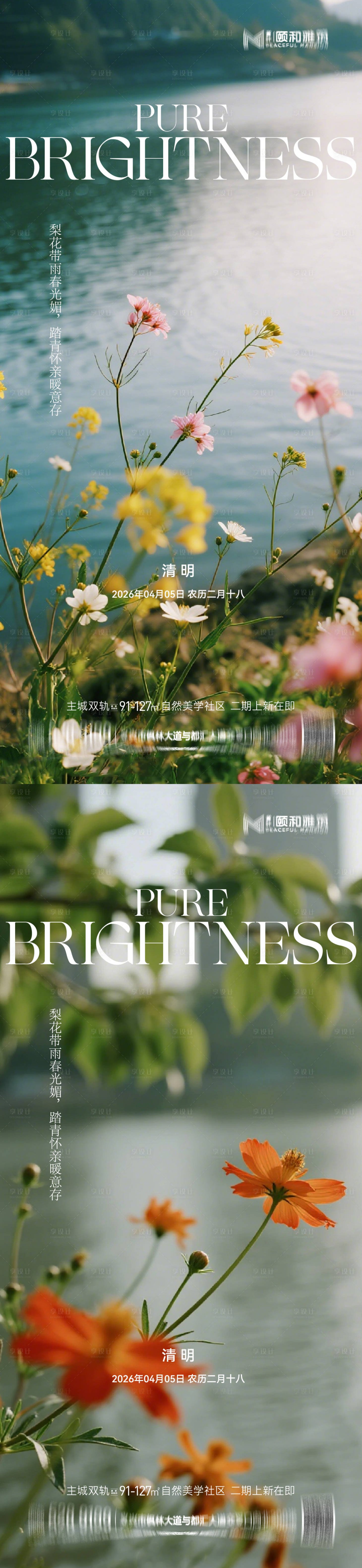 源文件下载【享设计】搜索编号：11570036087846116【清明节气海报二十四春天】