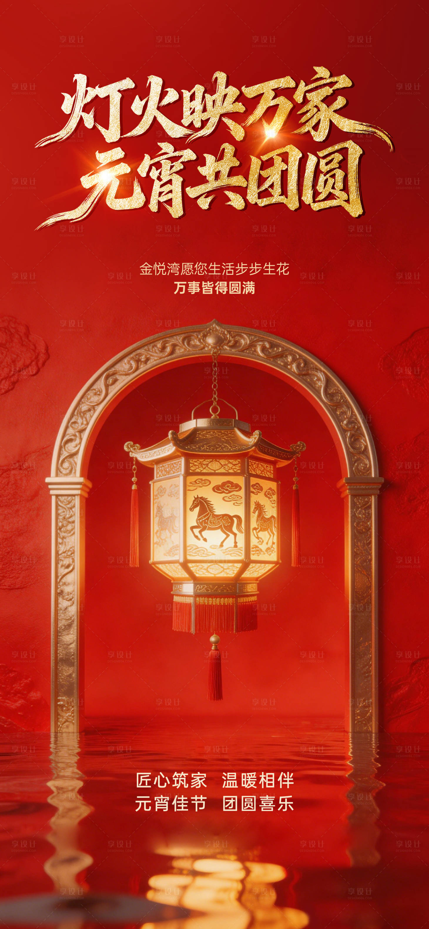 源文件下载【享设计】搜索编号：52300035623001976【元宵节宣传海报】