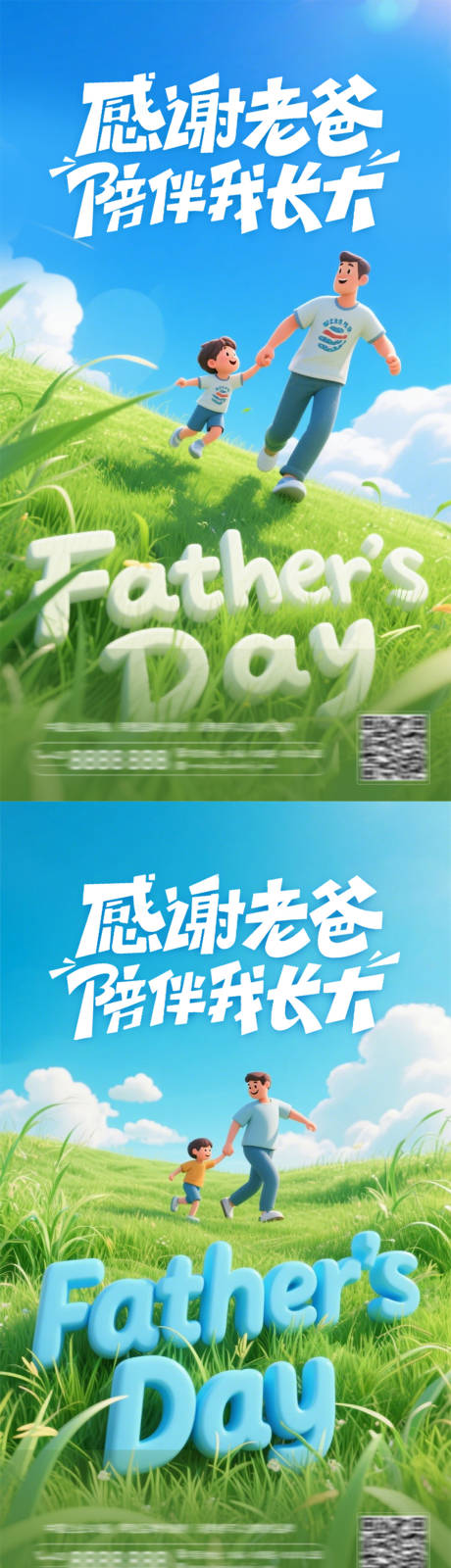 源文件下载【享设计】搜索编号：93290036125605238【父亲节系列海报】