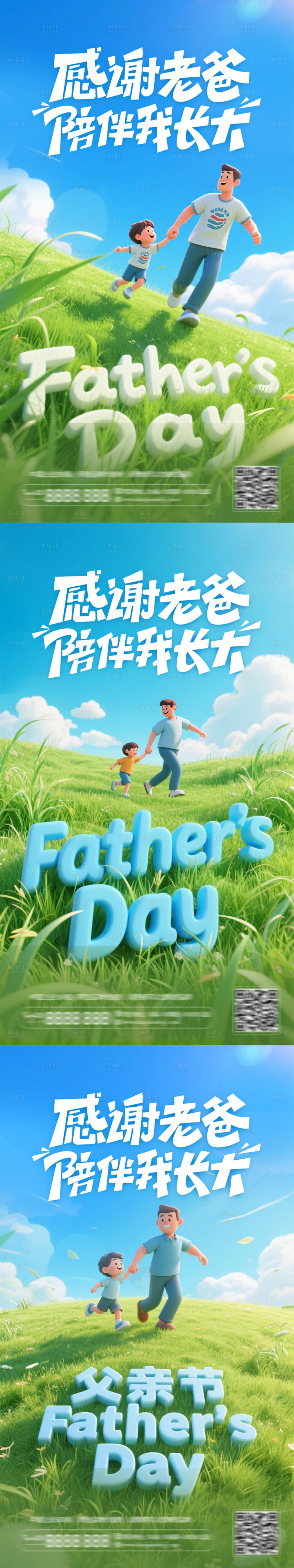 源文件下载【享设计】搜索编号：93290036125605238【父亲节系列海报】