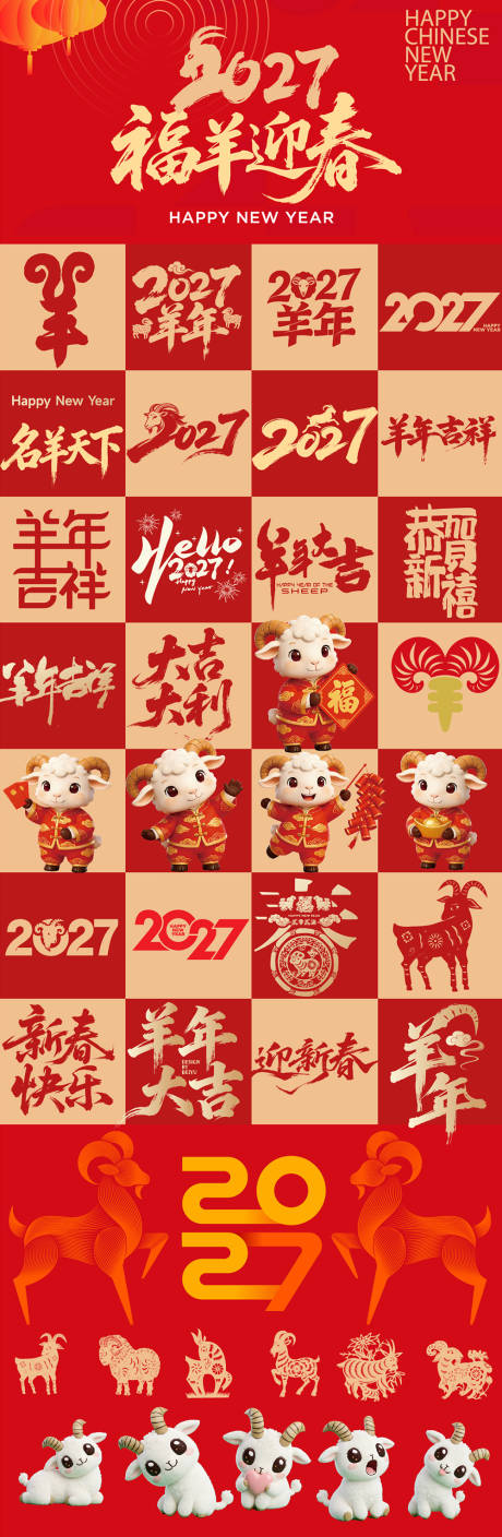 源文件下载【享设计】搜索编号：23090035600751269【羊年】