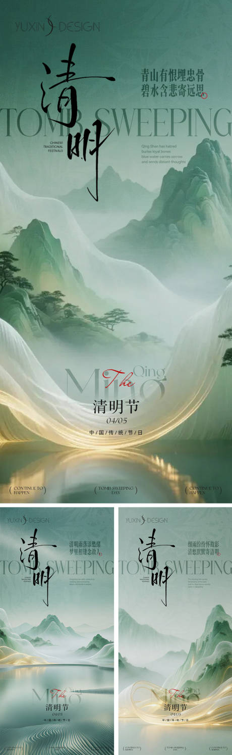 源文件下载【享设计】搜索编号：41150035962621632【地产清明节踏青节气节日系列稿】