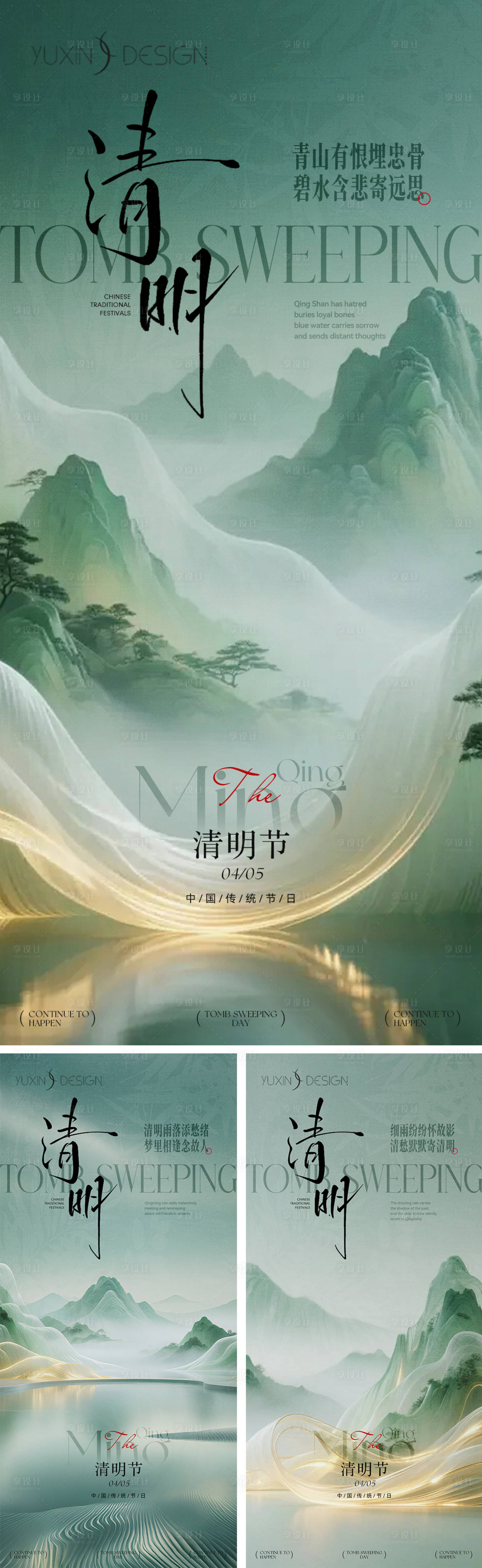 源文件下载【享设计】搜索编号：41150035962621632【地产清明节踏青节气节日系列稿】