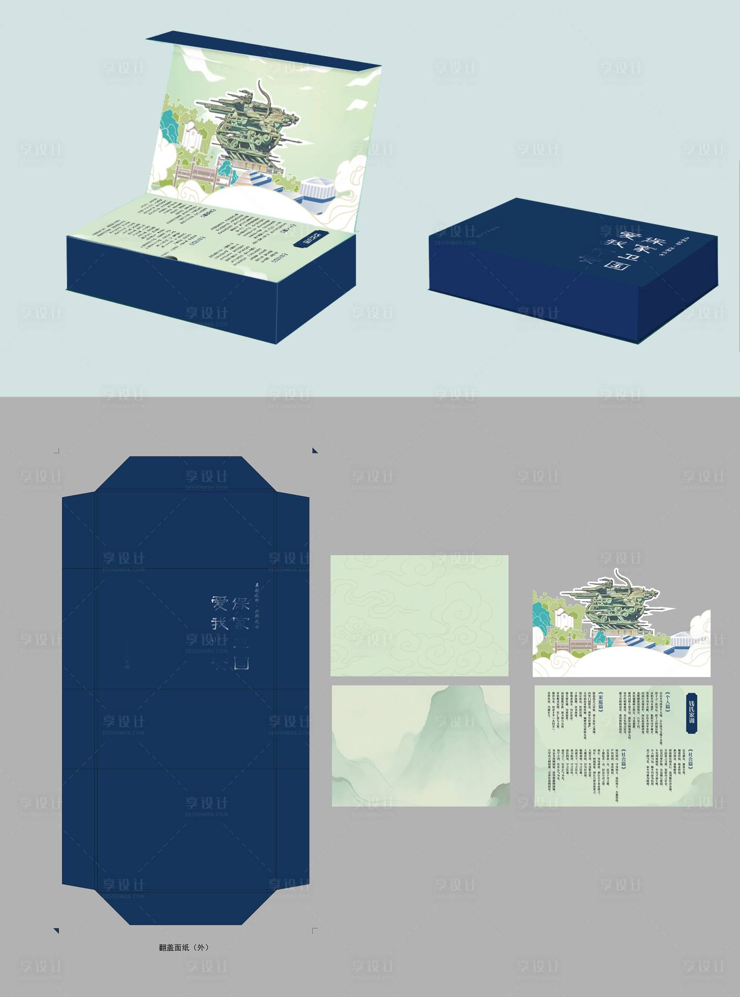 源文件下载【享设计】搜索编号：18030036080982080【文化产品包装礼盒设计】