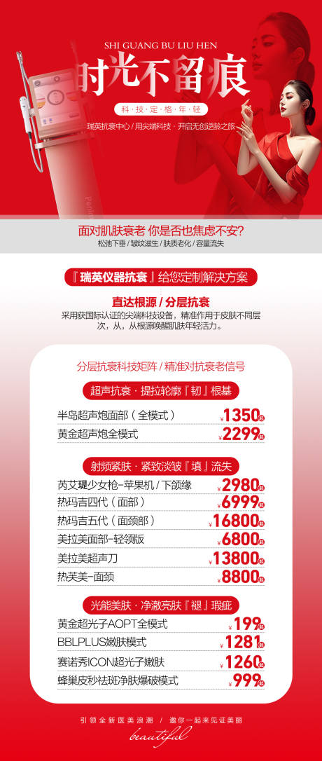 源文件下载【享设计】搜索编号：43550035970739772【医美红色时光不留痕】