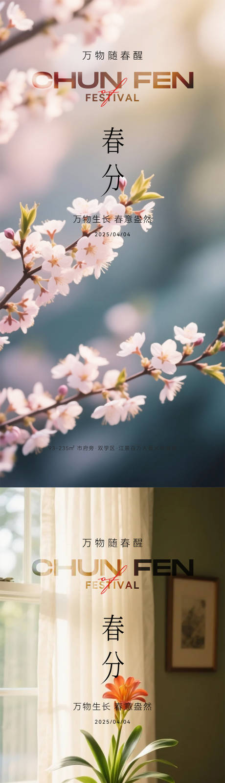 源文件下载【享设计】搜索编号：70260035841699023【春分立春海报】