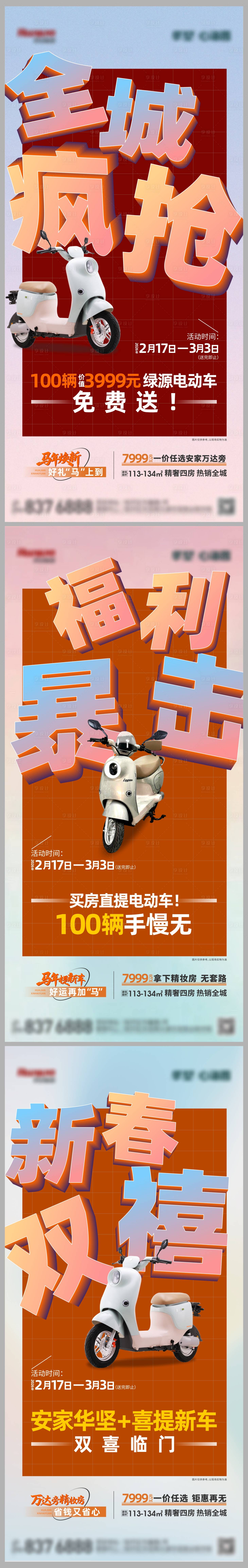 源文件下载【享设计】搜索编号：52420035779488162【送电动车单图】