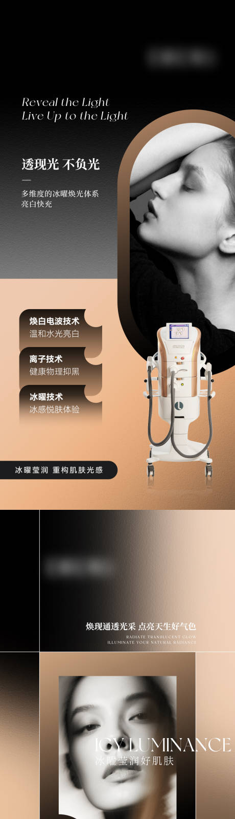 源文件下载【享设计】搜索编号：15960035826224797【美业医美仪器海报】