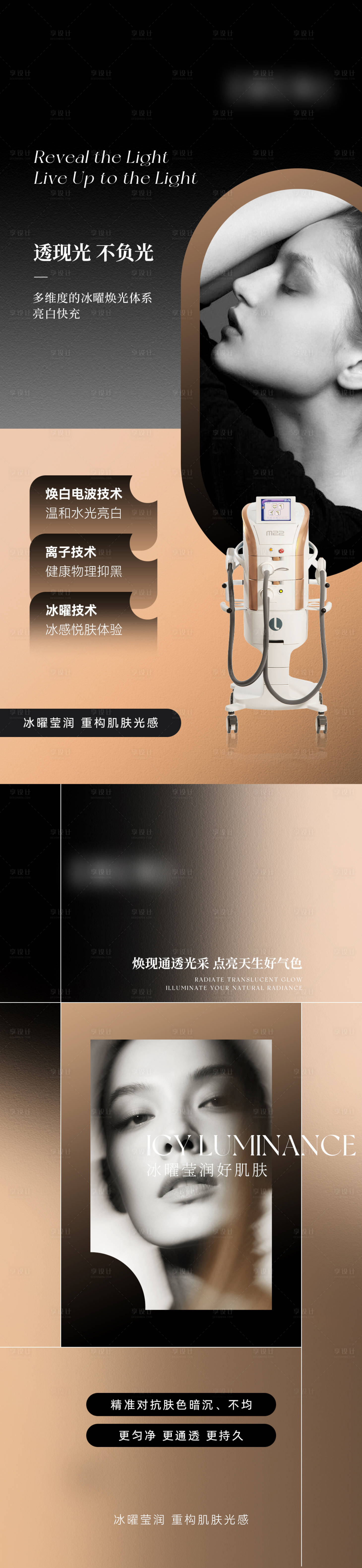 源文件下载【享设计】搜索编号：15960035826224797【美业医美仪器海报】
