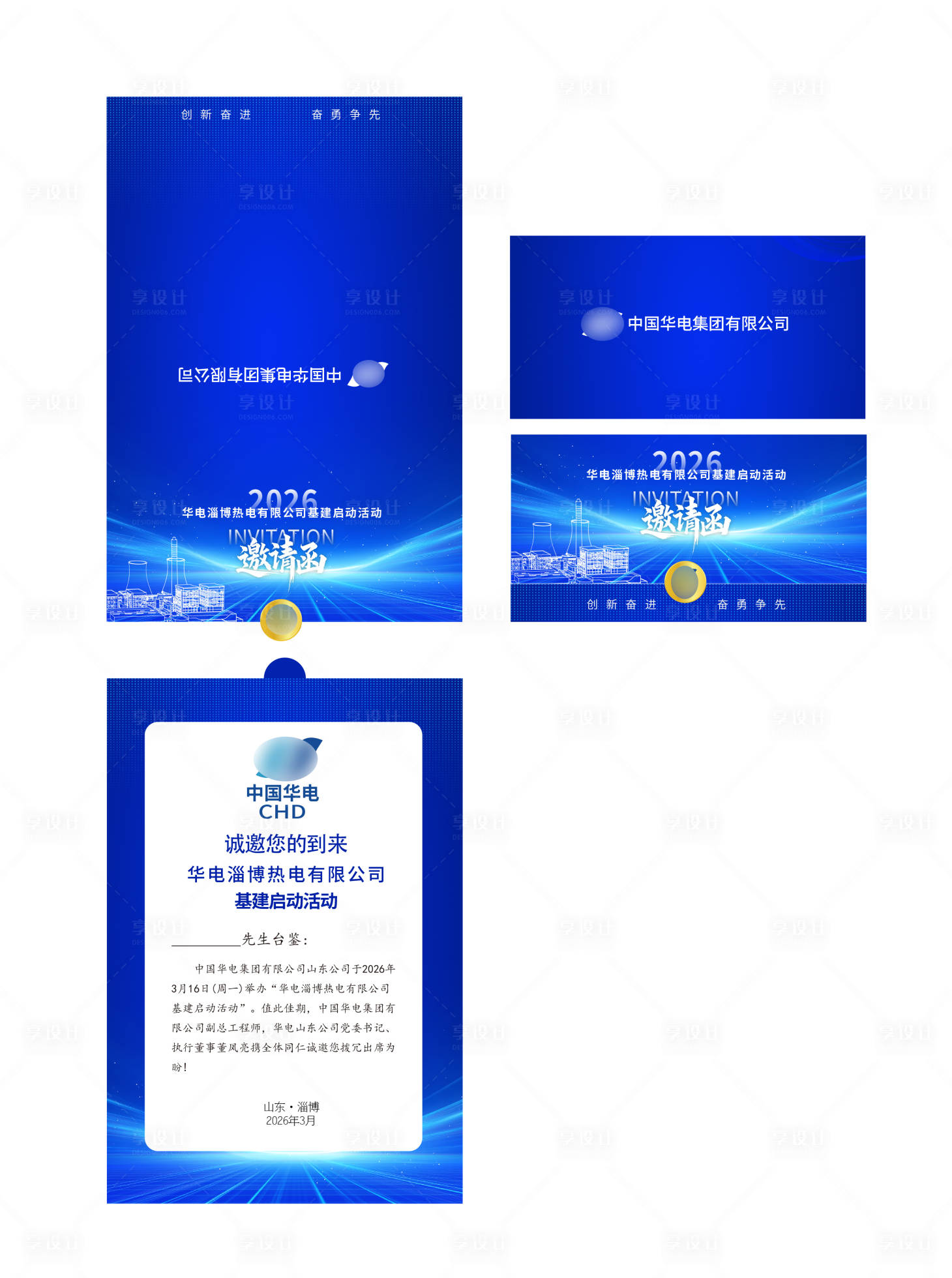源文件下载【享设计】搜索编号：33920035823175557【商务会议邀请函设计】