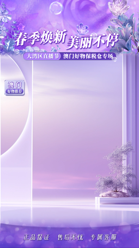 源文件下载【享设计】搜索编号：64420036068927333【直播春季焕新贴片】