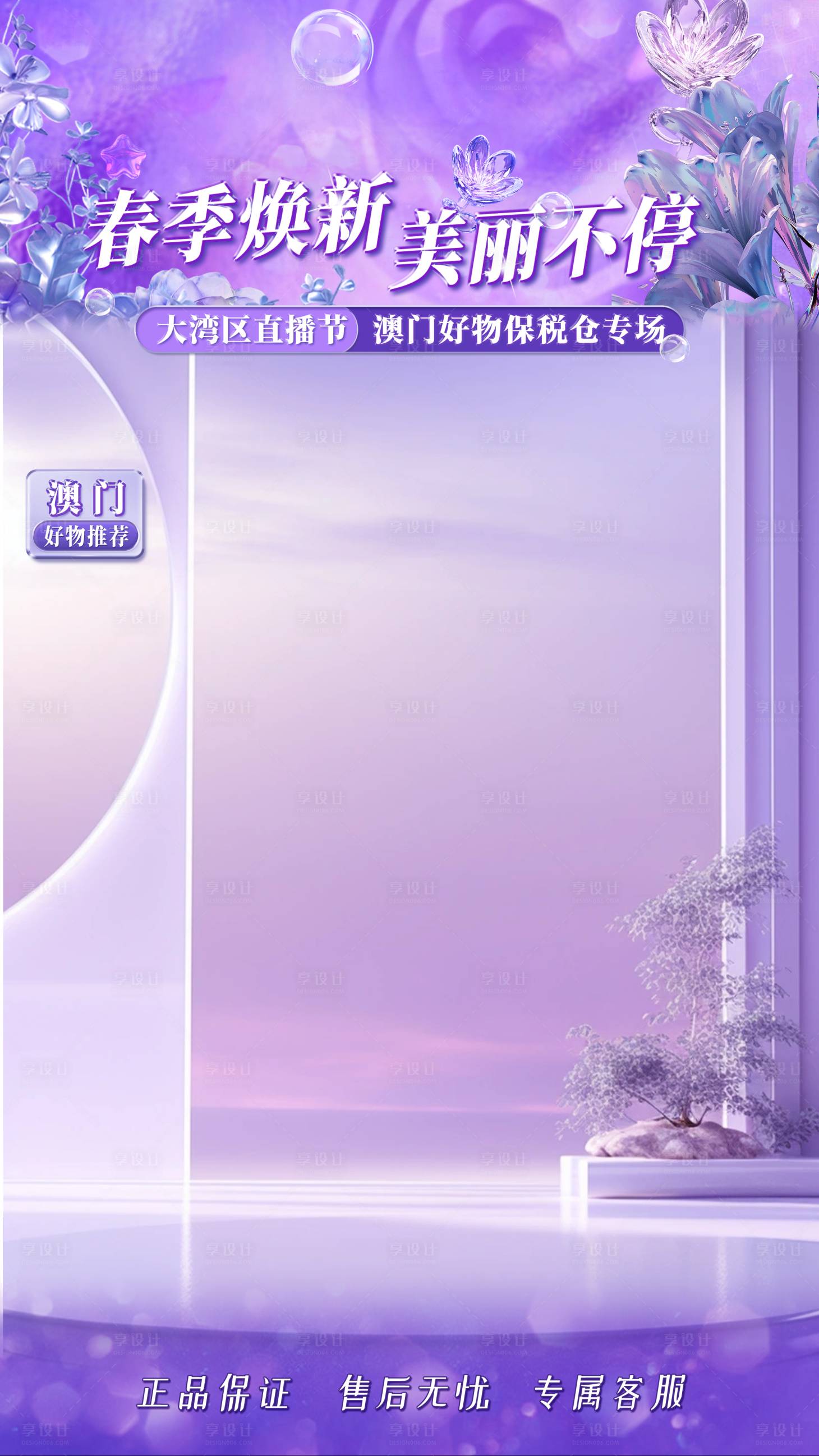 源文件下载【享设计】搜索编号：64420036068927333【直播春季焕新贴片】