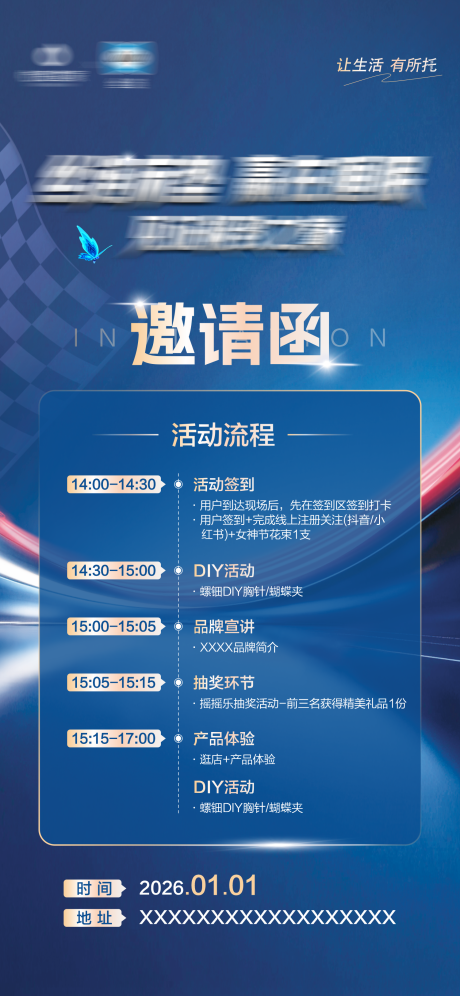 源文件下载【享设计】搜索编号：44360036140941491【邀请函活动流程】