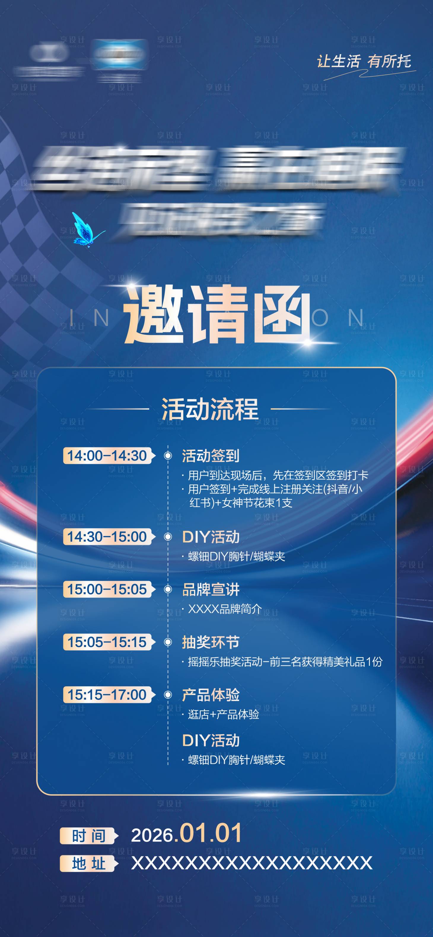 源文件下载【享设计】搜索编号：44360036140941491【邀请函活动流程】