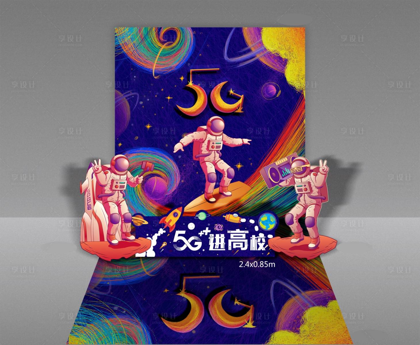 源文件下载【享设计】搜索编号：60640036061626805【5G油画风进高校美陈】