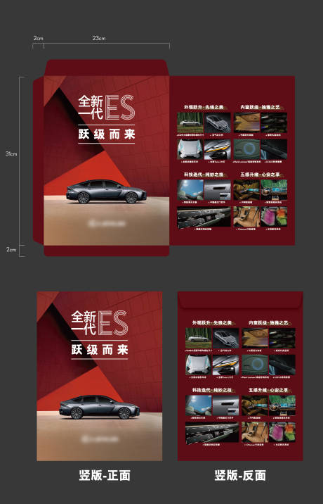 源文件下载【享设计】搜索编号：39210035882017720【汽车宣传信封】