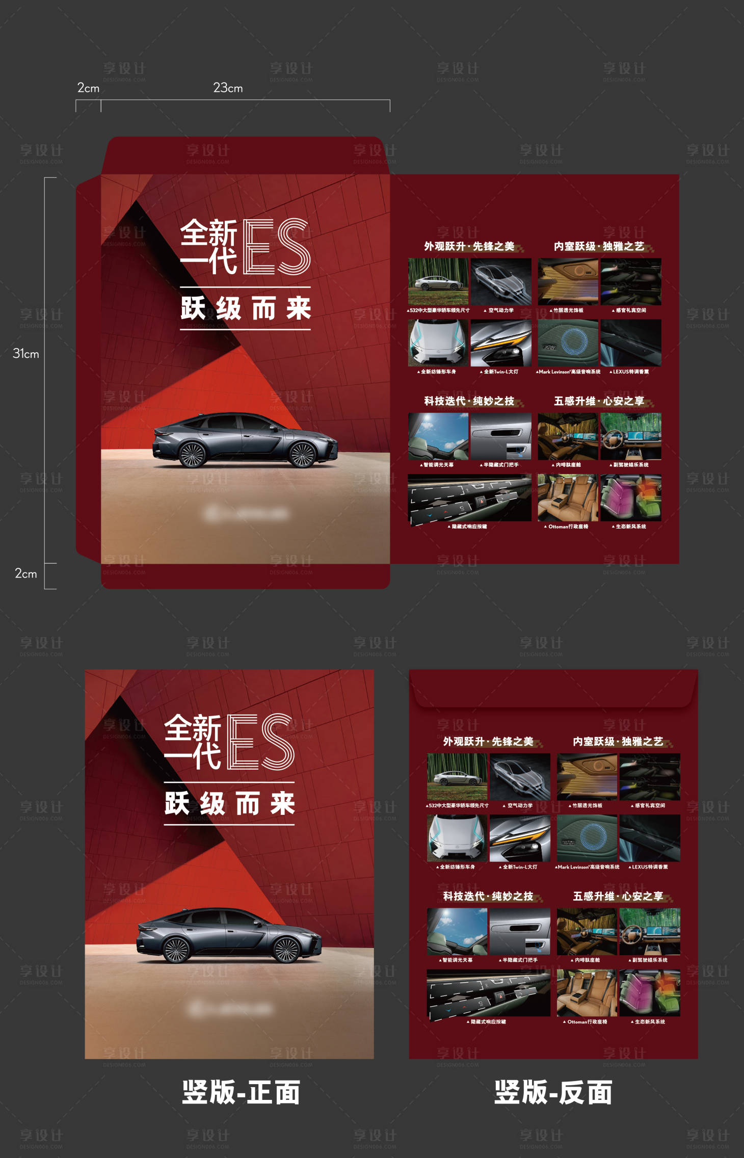 源文件下载【享设计】搜索编号：39210035882017720【汽车宣传信封】